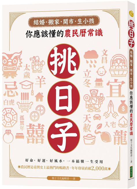 生小孩農民曆|結婚、搬家、開市、生小孩, 第一次挑日子就該懂的農民曆常識